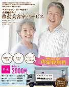 CASA COLOR　移動美容室サービスご案内1_TOP